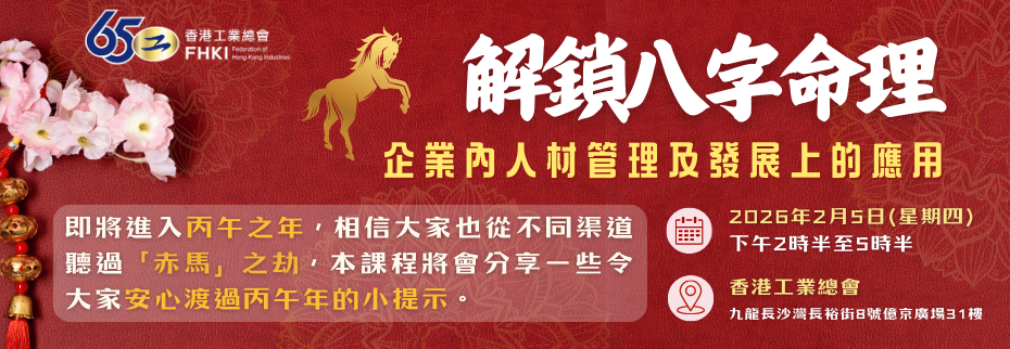 解鎖八字命理：企業內人材管理及發展上的應用